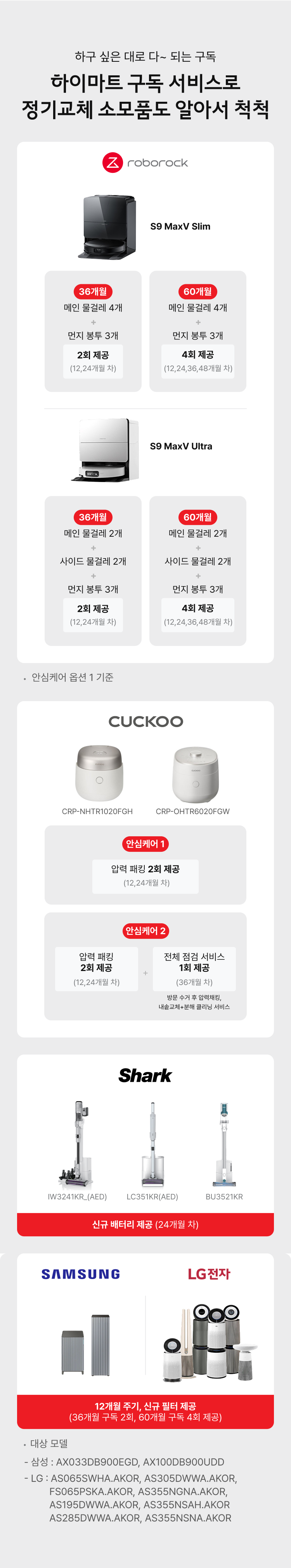 하구 싶은 대로 다 되는 구독, 하이마트 구독 서비스로 정기교체 소모품도 알아서 척척