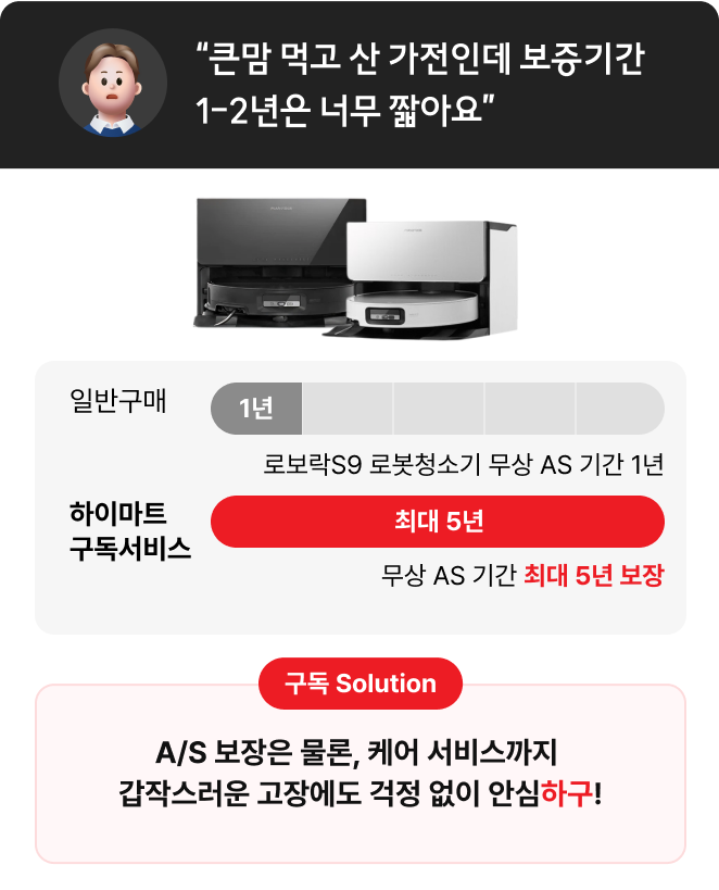 큰맘 먹고 산 가전인데 보증기간 1-2년은 너무 짧아요