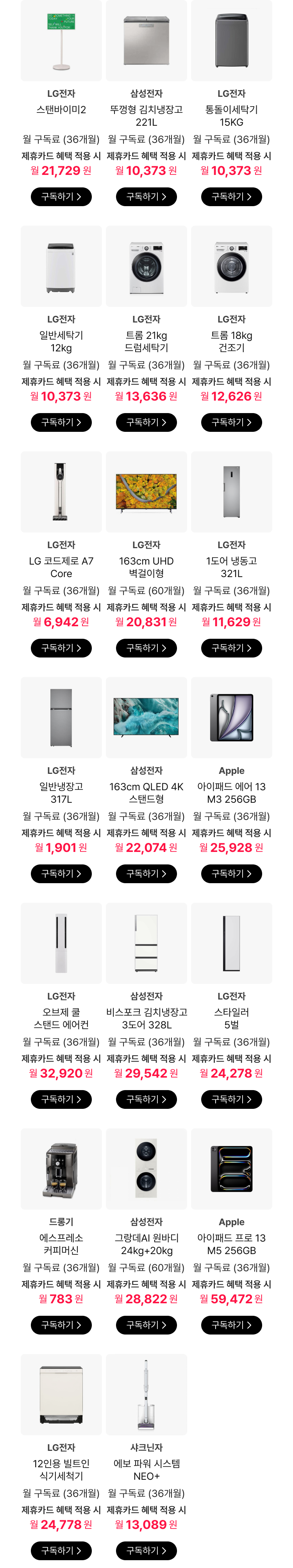 하이마트 구독 BEST20