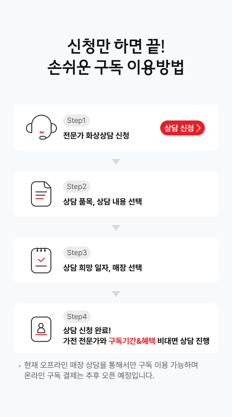 신청만 하면 끝!손쉬운 구독 이용방법