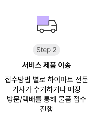 서비스 제품 이송