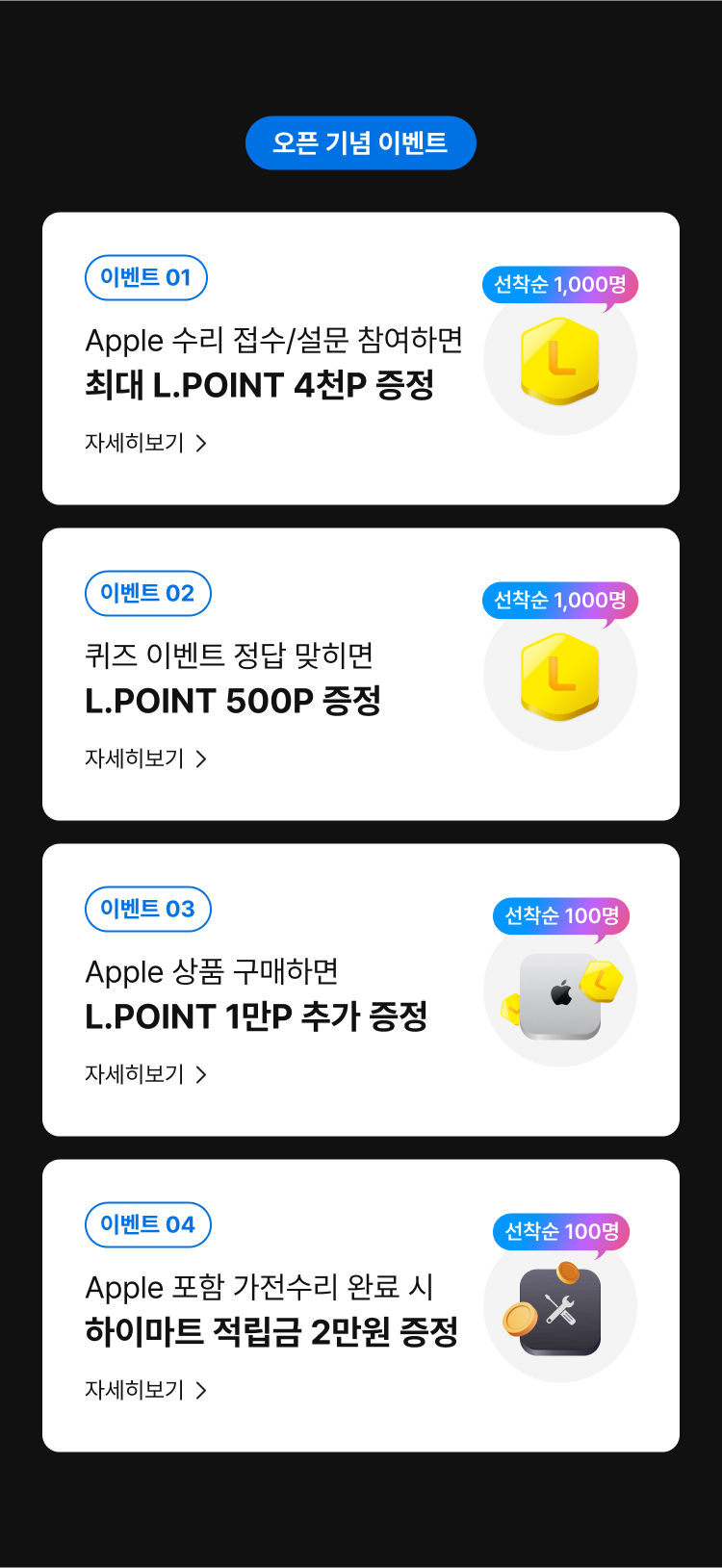 오픈 기념 이벤트