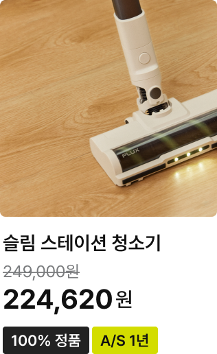 슬림 스테이션 청소기