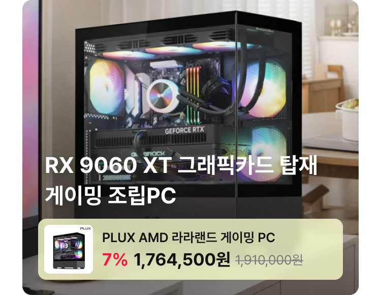 RX 9060 XT 그래픽카드 탑재 게이밍 조립PC
