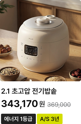 2.1 초고압 전기밥솥