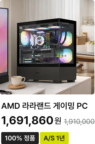 AMD 라라랜드 게이밍 PC