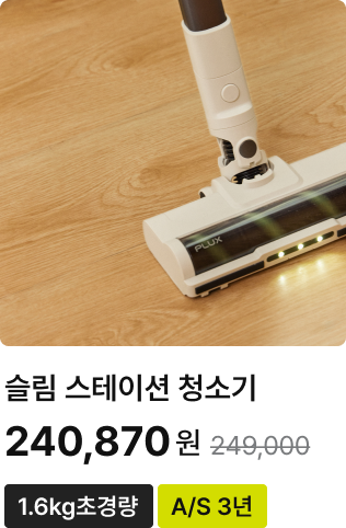 슬림 스테이션 청소기