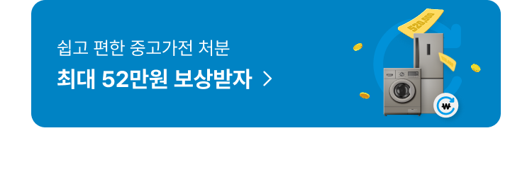 최대 52만원 보상받자