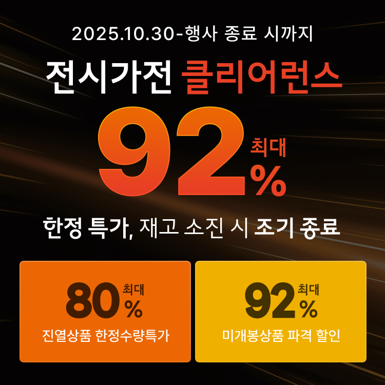 창고대개방 92% 최대대