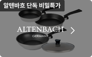 알텐바흐 단독 비밀특가