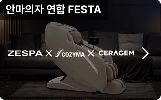 안마의자 연합 FESTA