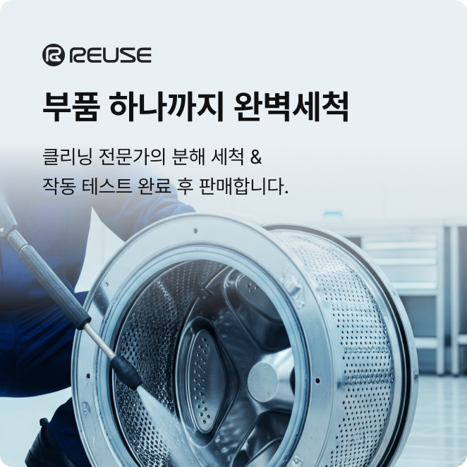 부품 하나까지 완벽세척