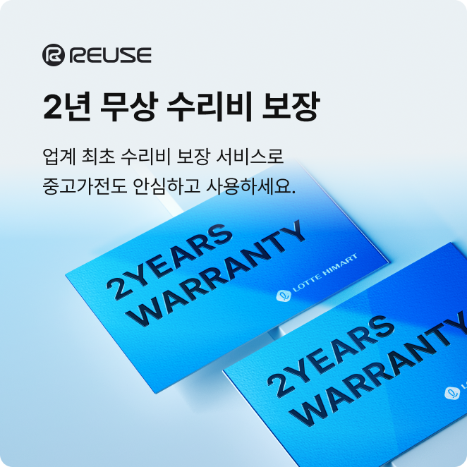 2년 무상 수리 보장