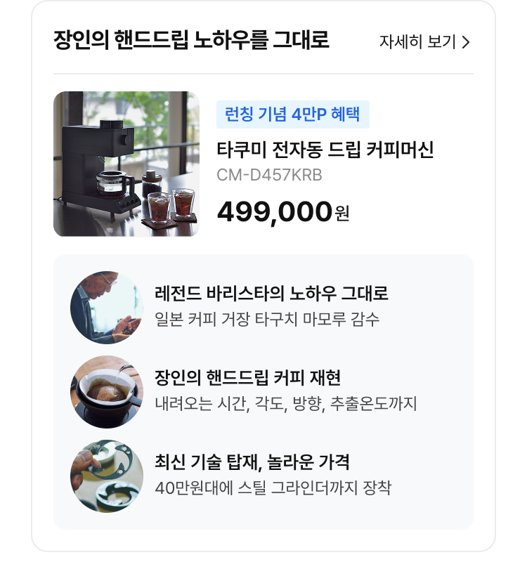 장인의 핸드드립 노하우를 그대로 자세히보기