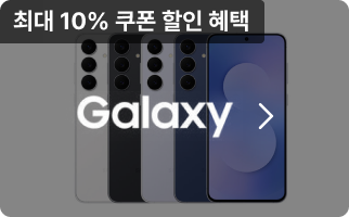 Galaxy 최대 10% 쿠폰 할인 혜택