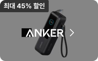 ANKER 최대 45% 즉시할인