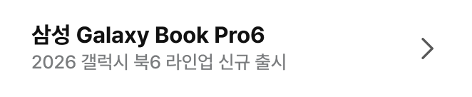 삼성 Galaxy Book Pro6
