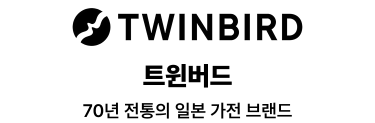 TWINBIRD | 70년 전통의 일본 가전 브랜드