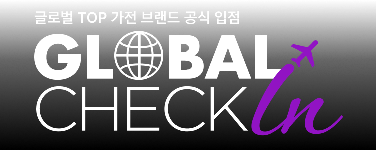 글로벌 TOP 가전 브랜드 공식 입점 | GLOBAL CHECKIN