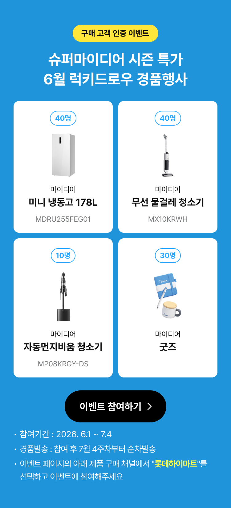 응원가전 이동