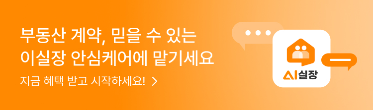 안전하게 내 집 찾기