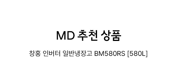 MD 추천상품