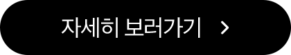 자세히 보기