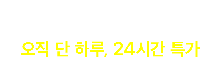 기획전 - ☆7월_원데이특가_LUCKY APP데이 기획전 - ☆7월_원데이특가_LUCKY APP데이