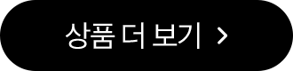 상품 더 보기