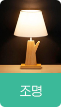 조명