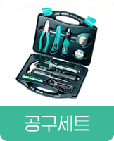 공구세트
