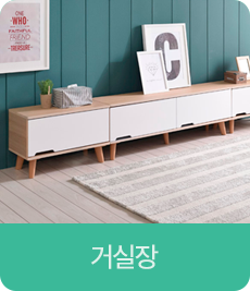 거실장