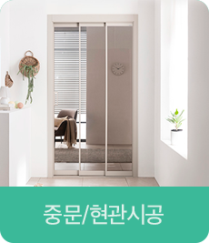 중문/현관시공