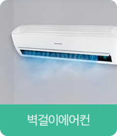 벽걸이에어컨