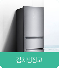 김치냉장고