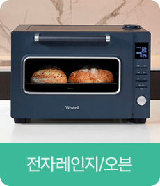 전자레인지/오븐