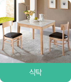 식탁