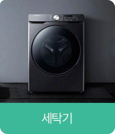 세탁기