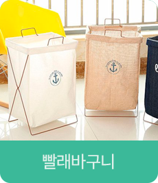빨래바구니