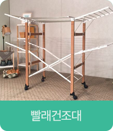 빨래건조대