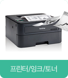프린터/잉크/토너