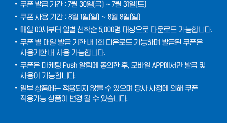 단독 혜택 안내