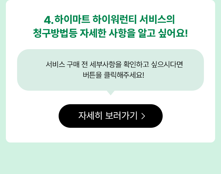 케어서비스의 청구방법등 자세한 사항을 알고 싶어요! 자세히 보러가기