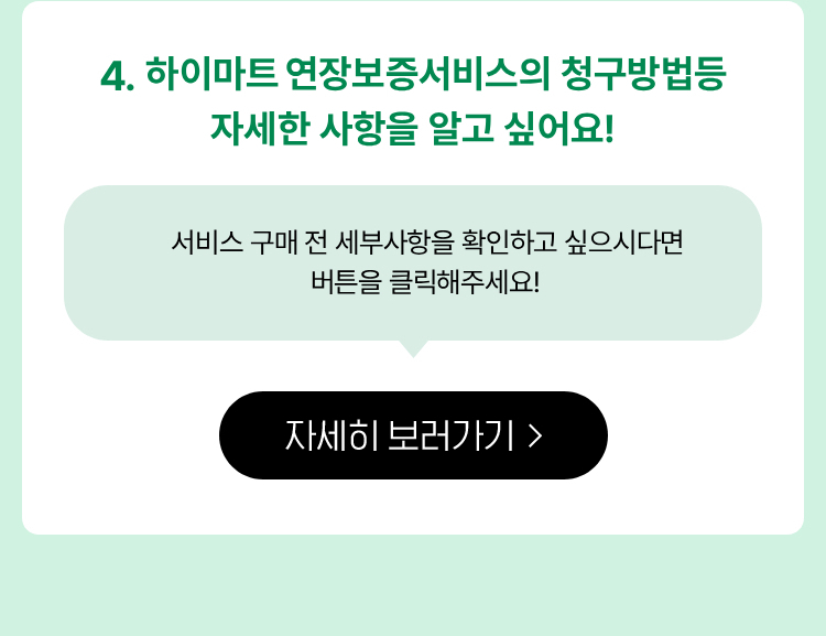 케어서비스의 청구방법등 자세한 사항을 알고 싶어요! 자세히 보러가기