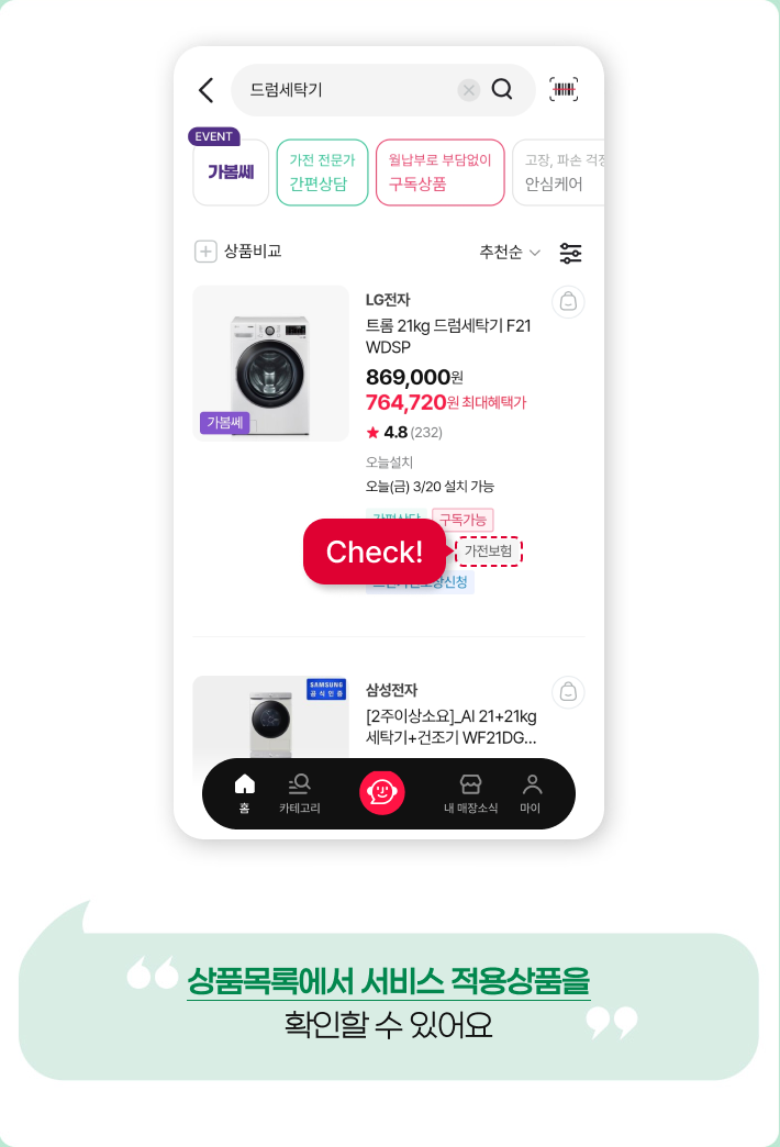 안심케어보험 구매방법 01