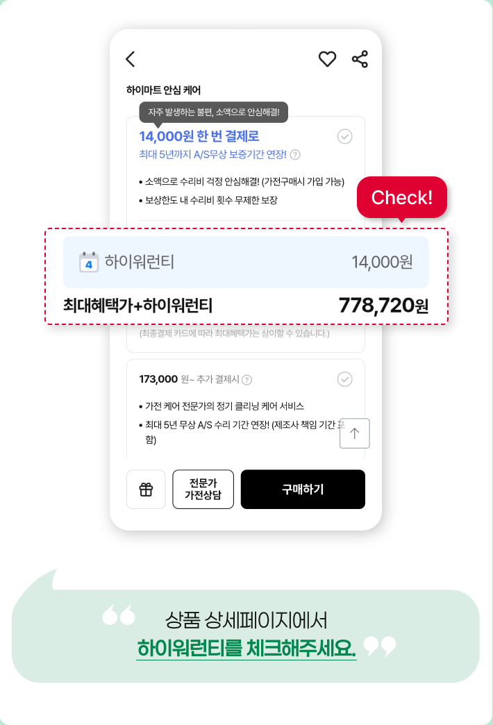 안심케어보험 구매방법 02