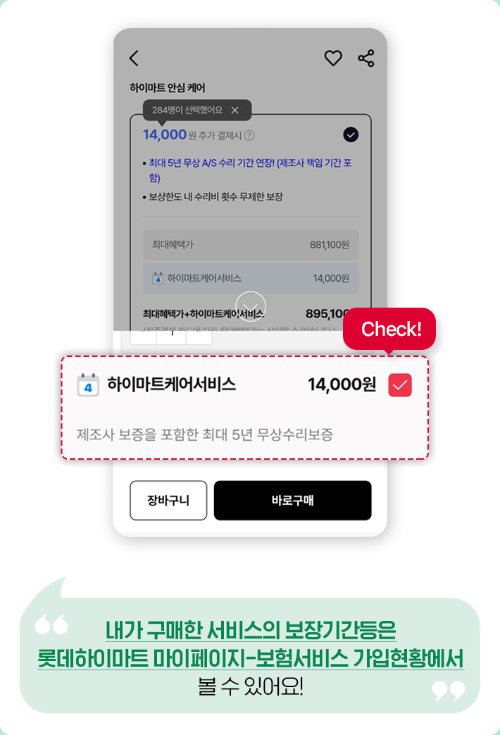 안심케어보험 구매방법 03