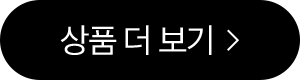 상품 더 보기