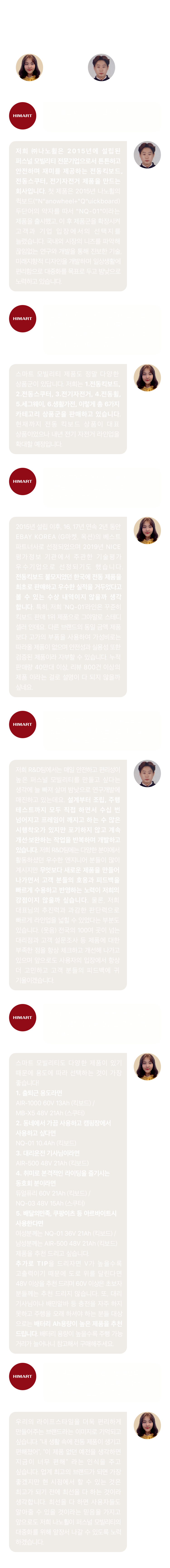 나노휠의 신소비 MD님, 이승우 실장님과 서면 인터뷰를 통해 직접 이야기를 나눠보았습니다. 나노휠 Q&A