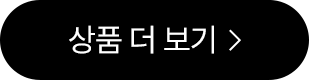 상품 더 보기